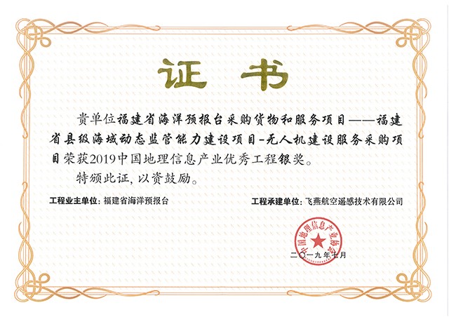 地理信息產(chǎn)業(yè)優(yōu)秀工程銀獎.jpg